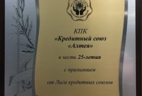 в честь 25-летия от Лиги КС