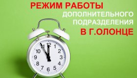 ВАЖНАЯ ИНФОРМАЦИЯ ПАЙЩИКАМ В ГОРОДЕ ОЛОНЦЕ